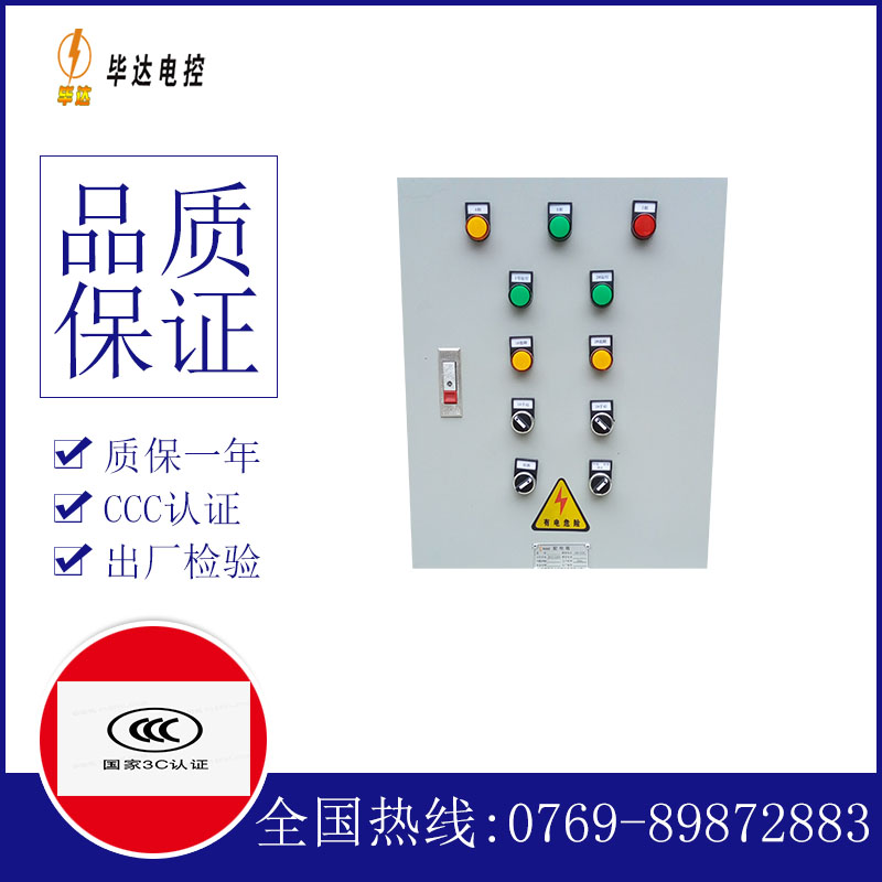 兴城水泵控制箱